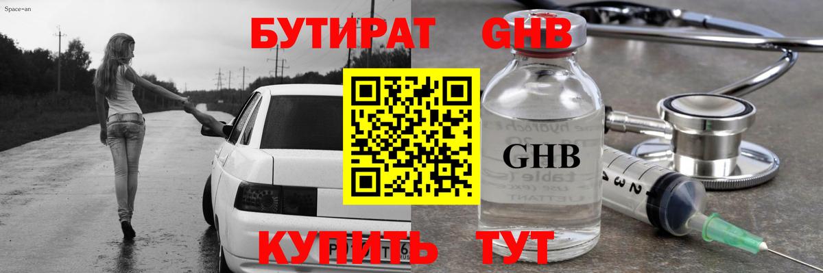 Бутират  БУТИРАТ буратино  Вход с VPN  Кировск 
