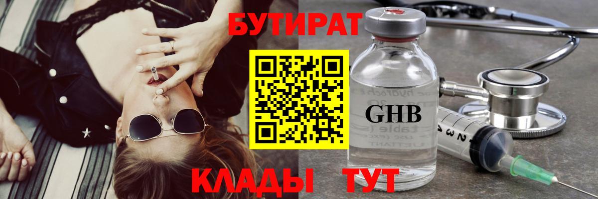 Бутират оксана Кировск