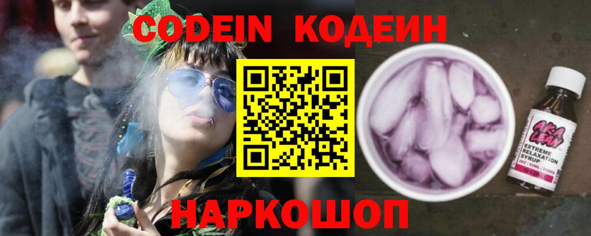 Кировск  Codein напиток Lean (лин)  Codein напиток Lean (лин)  Вход с VPN 
