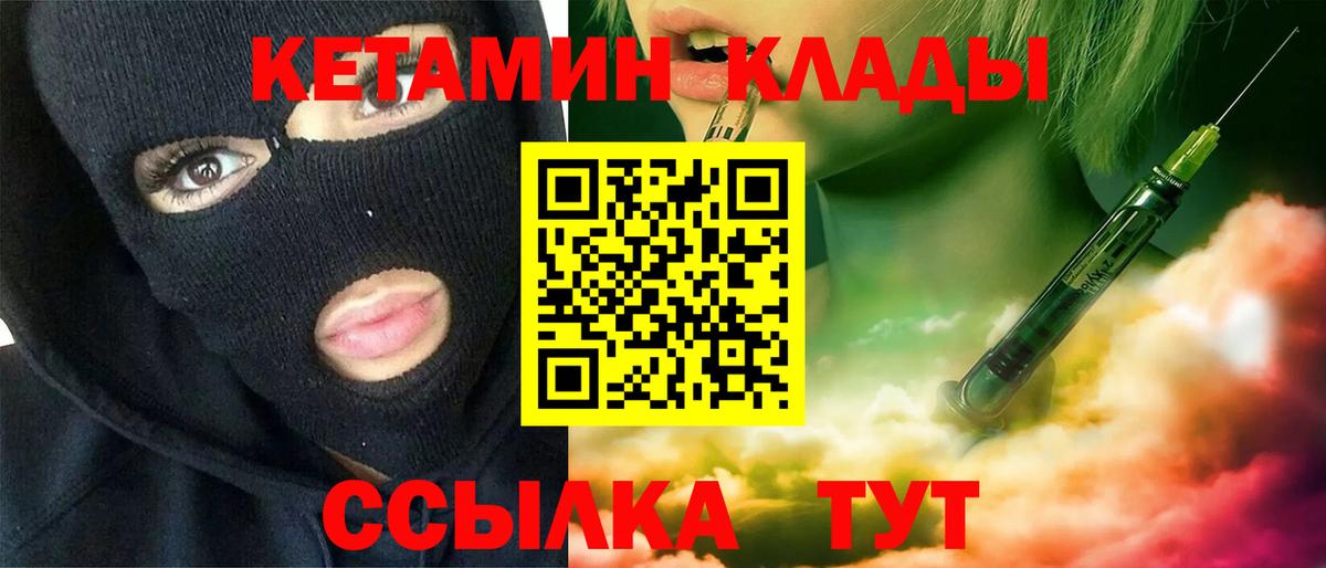 КЕТАМИН ketamine  Вход с VPN  Кировск 
