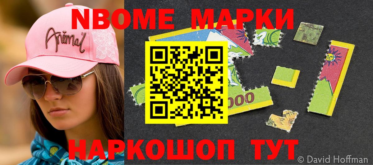 Марки N-bome 1,8мг  Вход с VPN  Кировск 